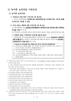 [사회복지] 농어촌주민의 보건복지증진을 위한 특별법-5