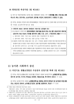 [사회복지] 농어촌주민의 보건복지증진을 위한 특별법-10