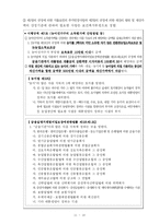 [사회복지] 농어촌주민의 보건복지증진을 위한 특별법-11