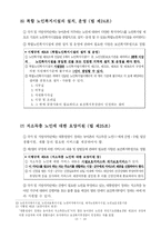 [사회복지] 농어촌주민의 보건복지증진을 위한 특별법-13