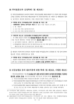 [사회복지] 농어촌주민의 보건복지증진을 위한 특별법-15