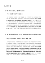 [사회복지] 농어촌주민의 보건복지증진을 위한 특별법-18