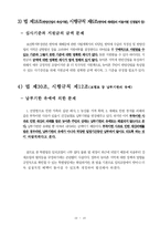 [사회복지] 농어촌주민의 보건복지증진을 위한 특별법-19