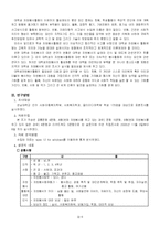 [조사방법론] 자원봉사 활동에 대한 연구-3