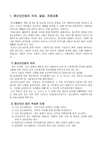 [사회복지법제론] 정신보건법-2