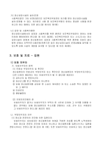[사회복지법제론] 정신보건법-9