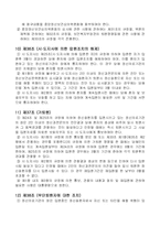 [사회복지법제론] 정신보건법-15