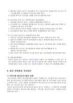 [사회복지법제론] 정신보건법-20