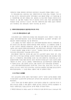 [지역사회복지] 지역사회 공동모금회-6