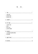 [조사론] 성별, 종교, 이성교제에 따른 성의식 비교 연구-2