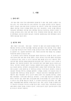 [조사론] 성별, 종교, 이성교제에 따른 성의식 비교 연구-3