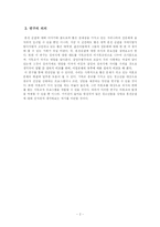 [조사론] 성별, 종교, 이성교제에 따른 성의식 비교 연구-4