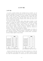 [조사론] 성별, 종교, 이성교제에 따른 성의식 비교 연구-6
