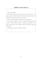 [조사론] 성별, 종교, 이성교제에 따른 성의식 비교 연구-15