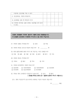 [조사론] 성별, 종교, 이성교제에 따른 성의식 비교 연구-17