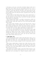 [여성학] 영상매체 속에 나타난 여성상에 대한 고찰-4