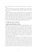 [여성학] 영상매체 속에 나타난 여성상에 대한 고찰-6