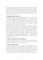 [여성학] 영상매체 속에 나타난 여성상에 대한 고찰-8