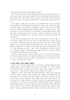 [여성학] 영상매체 속에 나타난 여성상에 대한 고찰-11