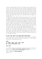 [여성학] 영상매체 속에 나타난 여성상에 대한 고찰-17