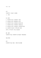 사회복지시설 사회화-1