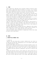 사회복지시설 사회화-2