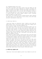 사회복지시설 사회화-4