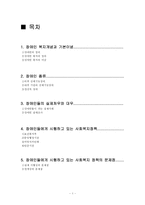 장애인복지 레포트-2