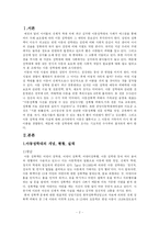 [사회복지] 아동학대 기관방문-2