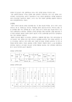 [사회복지] 아동학대 기관방문-3