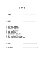 [사회복지] 사회복지실천의 역사적 발달과정-2