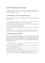 [사회복지] 사회복지실천의 역사적 발달과정-4