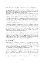 [사회복지] 사회복지실천의 역사적 발달과정-8