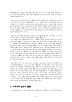 [사회복지] 사회복지실천의 역사적 발달과정-12