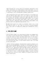 [사회복지] 사회복지실천의 역사적 발달과정-16