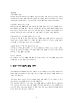 [사회복지] 사회복지실천의 역사적 발달과정-17