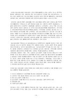 [사회복지] 사회복지실천의 역사적 발달과정-18
