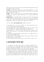 [사회복지] 사회복지실천의 역사적 발달과정-20