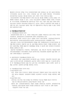 [사회복지] 직업재활보호작업장-6