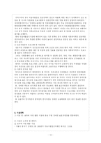 [사회복지] 직업재활보호작업장-14