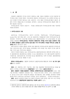 [사회계층론] 외국인노동자의 현실 -사례중심으로 문제점 논의-2