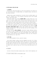 [사회계층론] 외국인노동자의 현실 -사례중심으로 문제점 논의-3