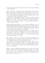[사회계층론] 외국인노동자의 현실 -사례중심으로 문제점 논의-10