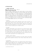 [사회계층론] 외국인노동자의 현실 -사례중심으로 문제점 논의-11