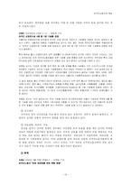 [사회계층론] 외국인노동자의 현실 -사례중심으로 문제점 논의-13