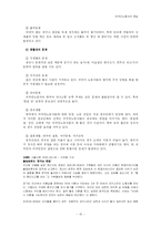 [사회계층론] 외국인노동자의 현실 -사례중심으로 문제점 논의-15