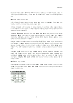 [사회계층론] 외국인노동자의 현실 -사례중심으로 문제점 논의-16