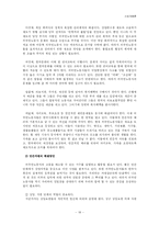 [사회계층론] 외국인노동자의 현실 -사례중심으로 문제점 논의-18