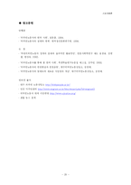 [사회계층론] 외국인노동자의 현실 -사례중심으로 문제점 논의-20