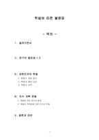 [사회불평등] 학벌에 따른 불평등-1